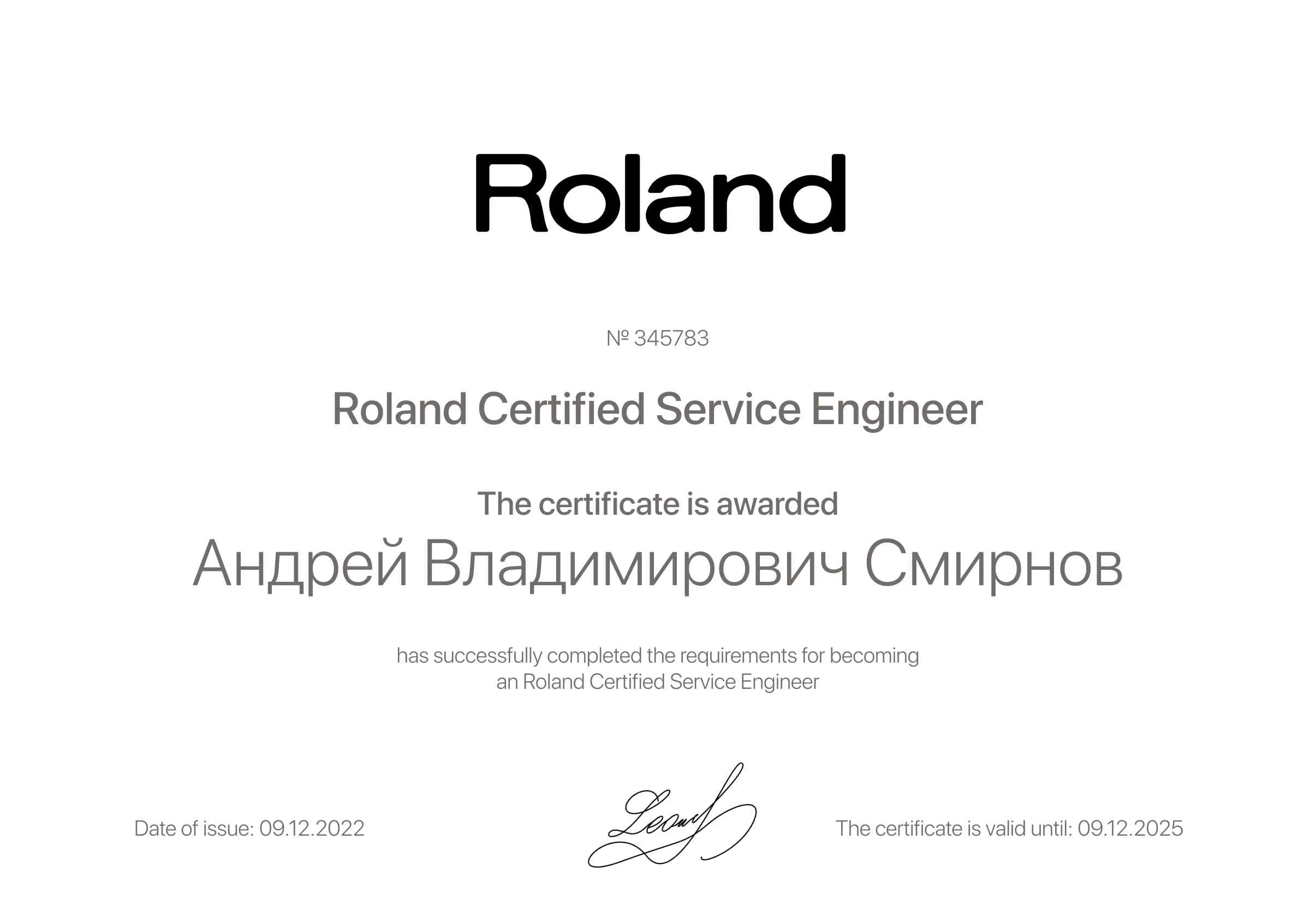 Сертификат - Андрей Владимирович Смирнов