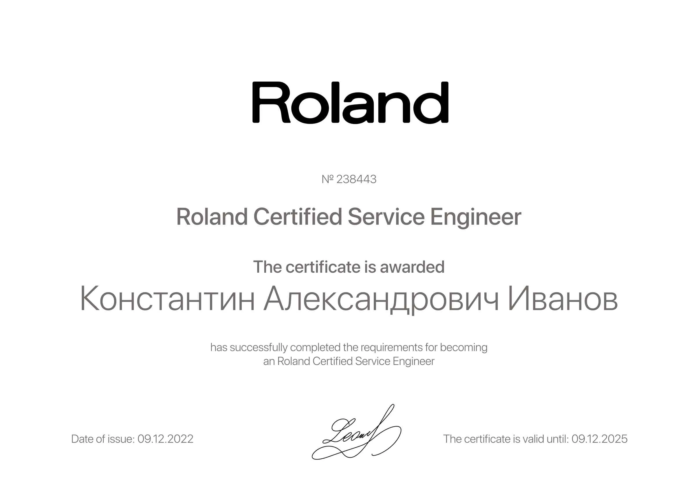 Сертификат - Константин Александрович Иванов